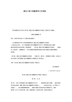 建設工程工程量清單計價制度 (2)