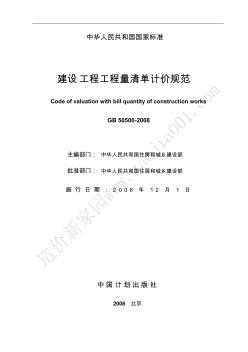 建设工程工程量清单计价规(word版)