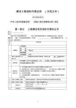 建设工程招标代理合同(示范文本)-2012年 (2)