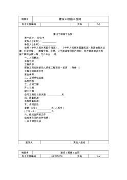 建設工程施工合同(1)