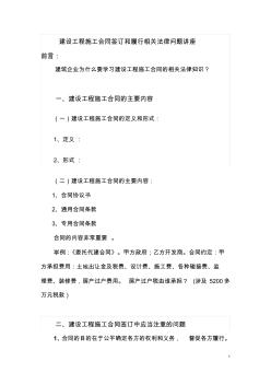 建設工程施工合同簽訂和履行相關法律問題課件