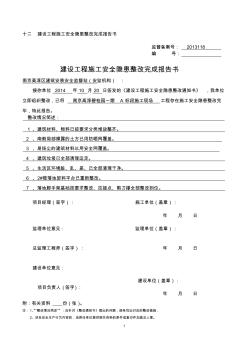建設(shè)工程施工復(fù)工申請書 (3)