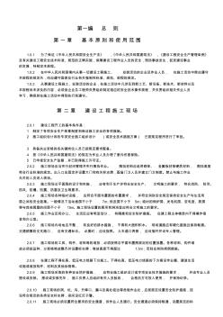 建设工程施工安全技术操作规程