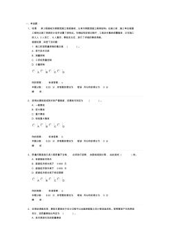 建設(shè)工程施工管理二建精講班作業(yè)卷