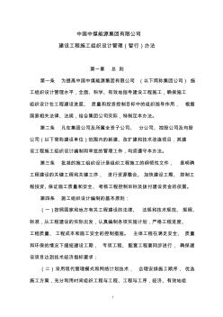 建設(shè)工程施工組織設(shè)計(jì)管理辦法