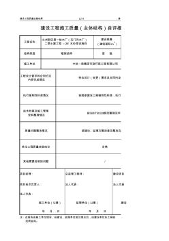 建設工程施工質(zhì)量自評報告(主體結(jié)構(gòu))