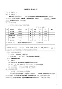 建设工程材料供应合同范本 (2)