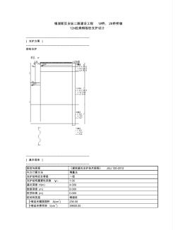 建設(shè)工程橋墩支護設(shè)計——12m拉森鋼板樁計算書