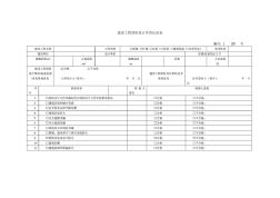 建设工程消防设计审查记录表