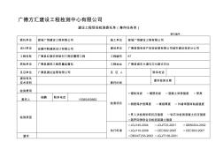 建設(shè)工程現(xiàn)場檢測委托單