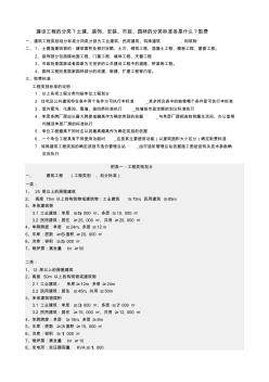 建设工程的分类？土建、装饰、安装、市政、园林的分类标准各是什么？取费 (2)