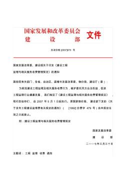 建設工程監理收費標準