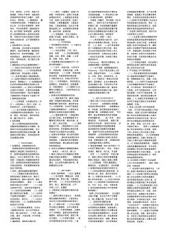 建設工程監(jiān)理概論課后答案(部分)