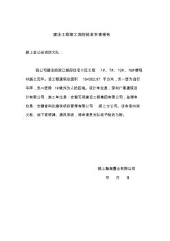 建設(shè)工程竣工消防驗(yàn)收申請(qǐng)報(bào)告(高層)