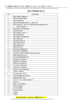 建设工程竣工资料移交目录