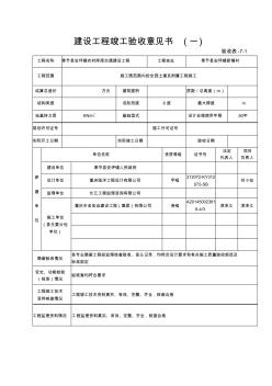 建设工程竣工验收意见书 (5)