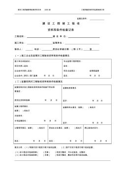 建设工程竣工验收资料表格