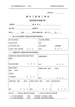 建设工程竣工验收资料表格 (2)