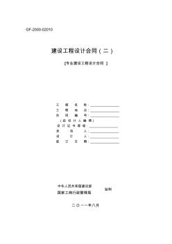 建设工程设计合同范本 (3)