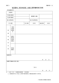 建设工程质量中间验收表格