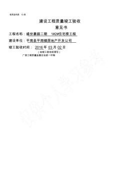 建设工程质量竣工验收意见书(桂质监档表19)