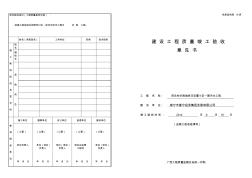 建设工程质量竣工验收意见书2