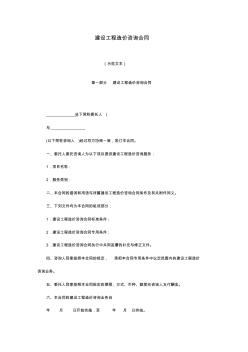 建設(shè)工程造價咨詢合同 (2)