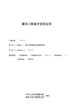 建設(shè)工程造價咨詢合同 (3)