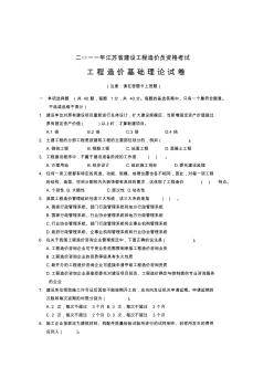 建設工程造價員資格考試基礎理論試題