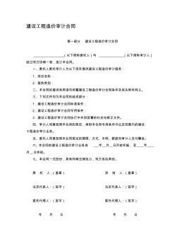 建設(shè)工程造價審計合同