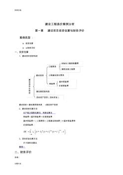 建设工程造价案例分析报告