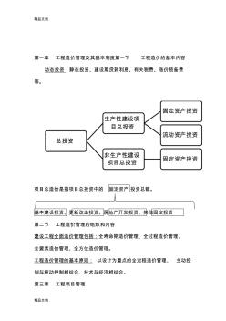 建设工程造价管理——读书笔记资料 (2)