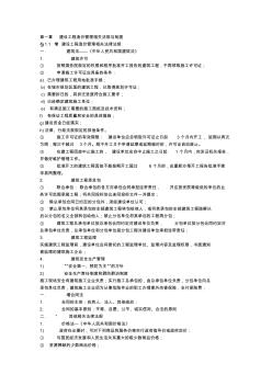 建設工程造價管理相關法規與制度(20200720202419)