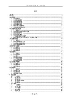 建设工程项目管理规范GB／T50326-2017