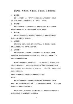 建设项目单位工程单项工程分部工程分项工程区别