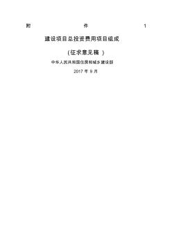 建设项目总投资费用项目组成(20200813110916)