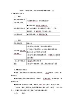 建設項目施工階段合同價款的調整和結算重點真題習題答案解析6