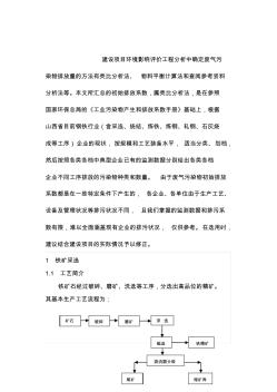 建设项目环境影响评价工程分析中确定废气污染物排放量的方法有类比分析法、物料平衡计算法和查阅参考资料分