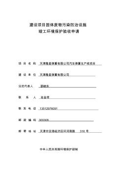 建设项目竣工环境保护验收申请-天津行政审批服务网