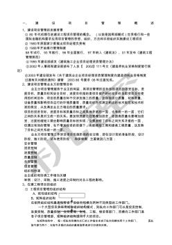 建設(shè)項(xiàng)目管理概述