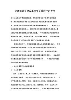 建造师论文