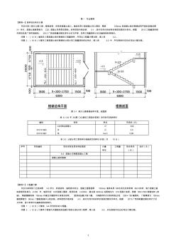 建院2014广西造价员考试试题综合案例专业案例Word版