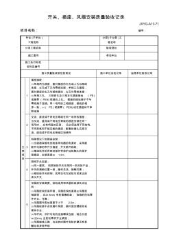 开关、插座、风扇安装工程