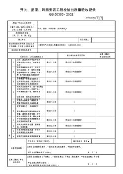 开关、插座、风扇安装工程检验批质量验收记录 (2)