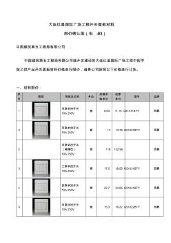 开关插座--限价函正式稿正文