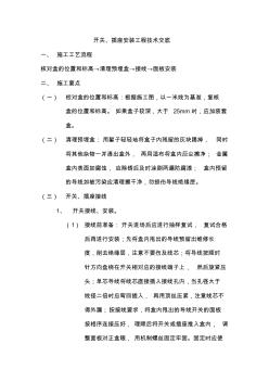 開關(guān)插座安裝工程技術(shù)交底 (2)