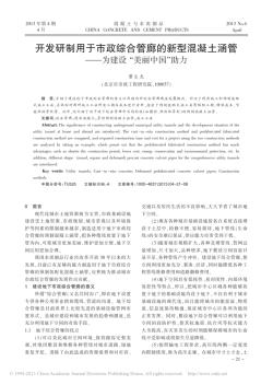 开发研制用于市政综合管廊的新型混凝土涵管