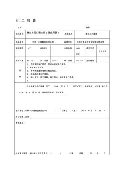 開工報告表格