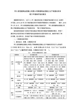 懷仁縣恒建商品混凝土有限公司新建商品混凝土生產(chǎn)線建設(shè)項(xiàng)目