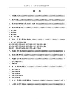 恒大名都7#、20～21#樓工程外墻及屋面保溫施工方案